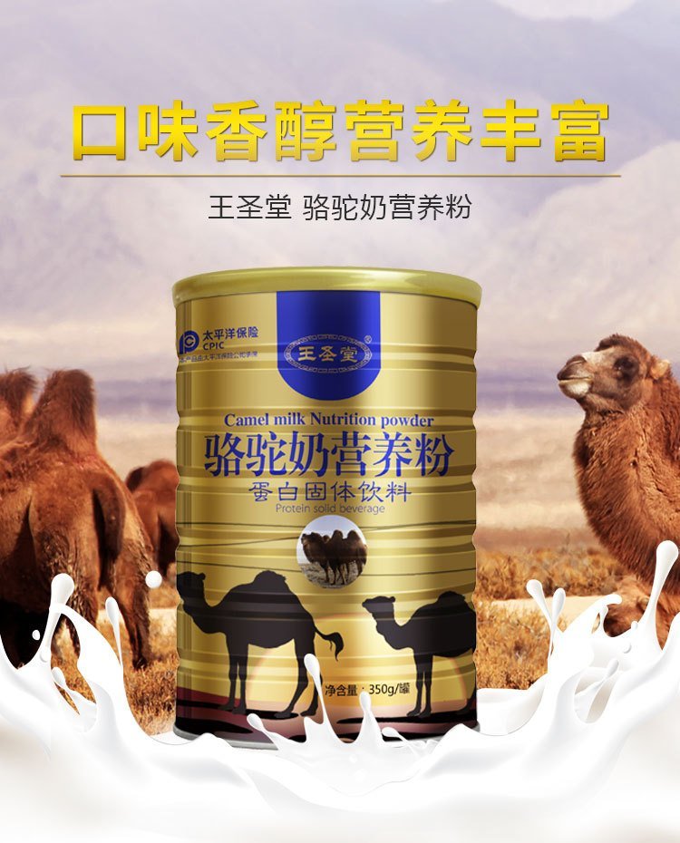 骆驼奶蛋白质营养粉固体饮料